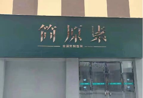 黄龙多数商家选择哪种招牌？