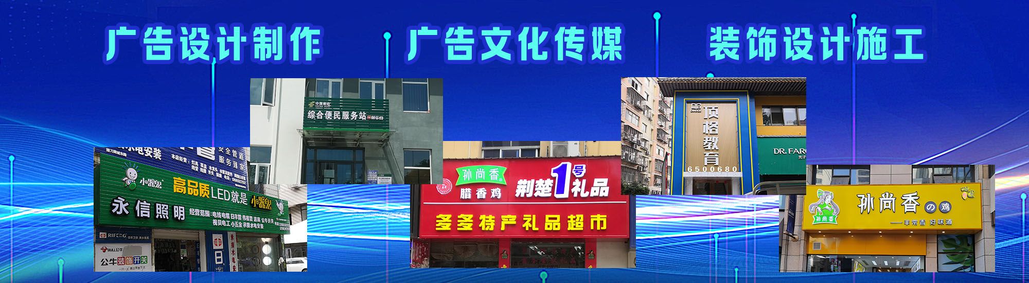 黄龙店面门头招牌