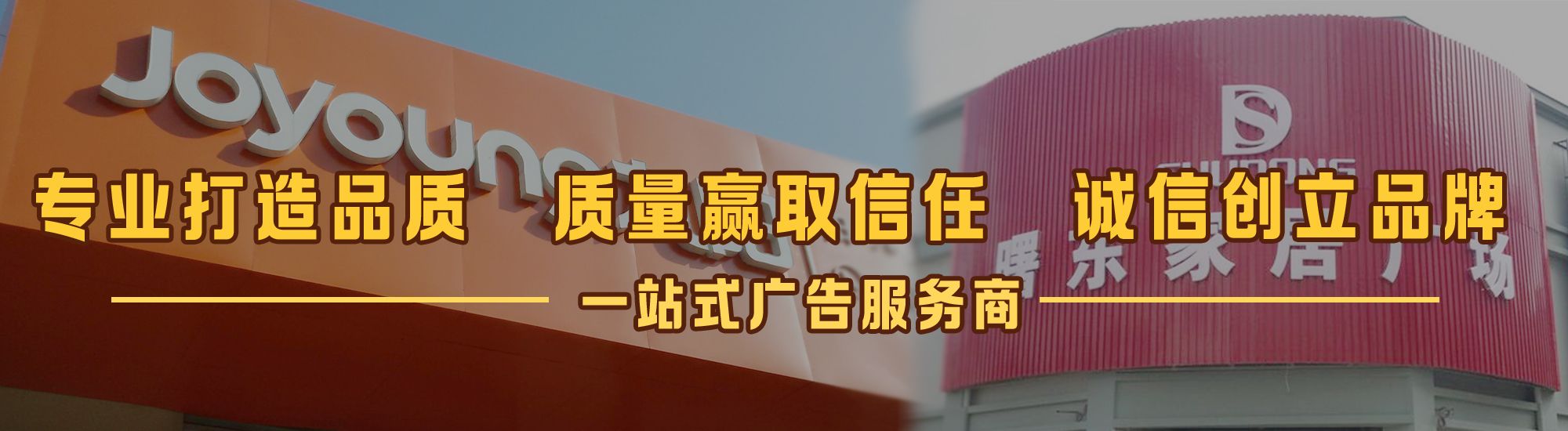 黄龙店面门头招牌网