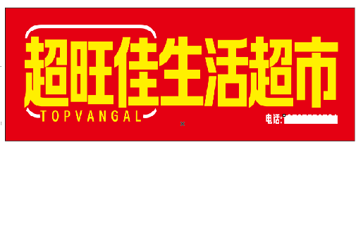 黄龙设计门头的巧思。