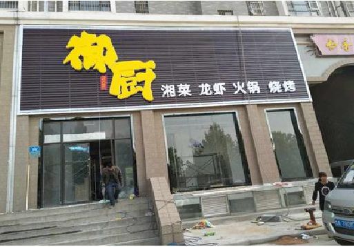 黄龙彩钢扣板门头有哪些工艺？
