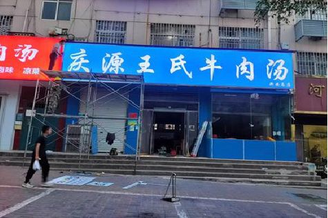 黄龙喷绘招牌