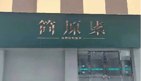 黄龙门头设计与商业空间的纽带。