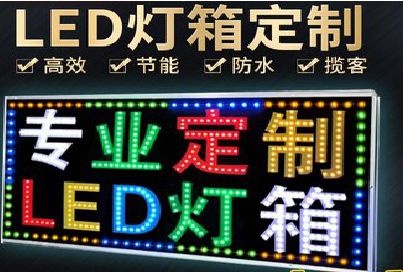 黄龙LED招牌制作工艺与方法。
