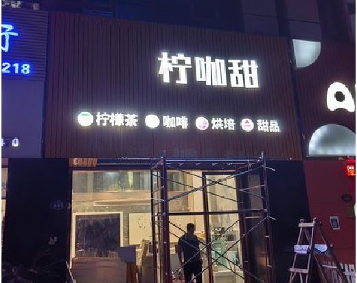 黄龙门头招牌制作安装知识。
