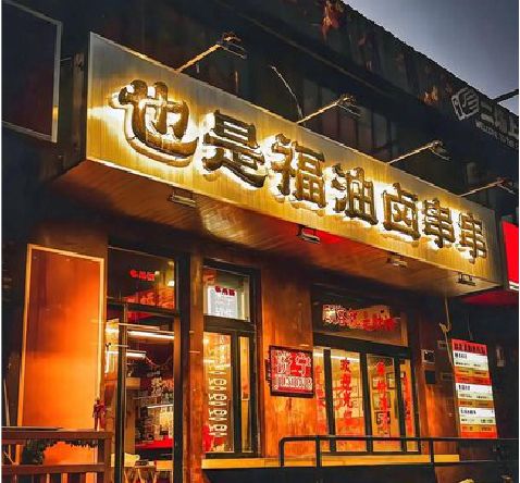 黄龙店招的类型