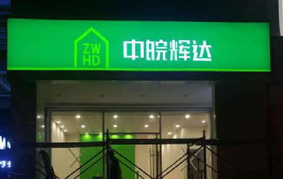 黄龙客户如何选择不同材质的广告招牌？