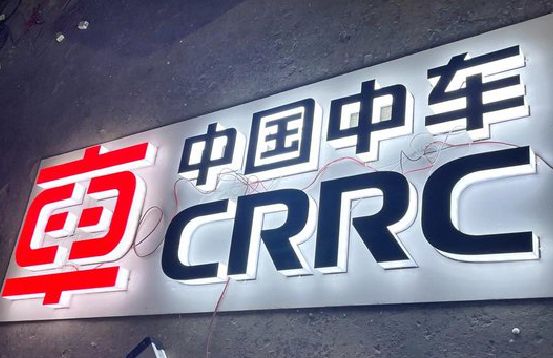 黄龙招牌发光字的制作