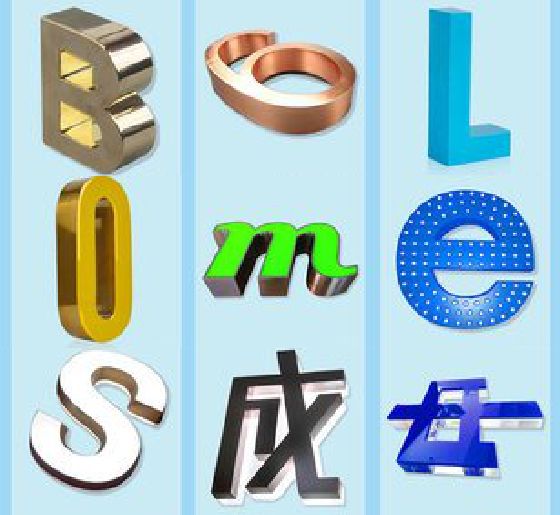 黄龙门头广告字的种类。