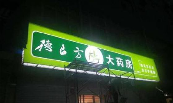 黄龙灯箱门头该如何来固定呢？
