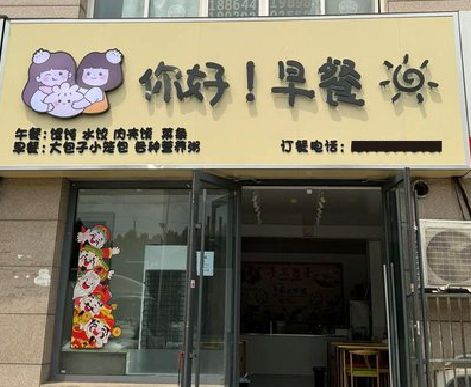 黄龙早餐店招牌如何设计制作？