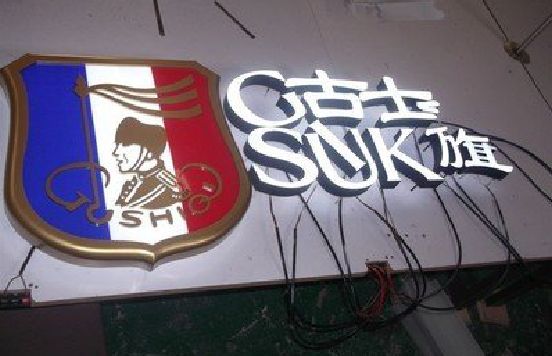 黄龙LED发光字招牌制作简要说明。