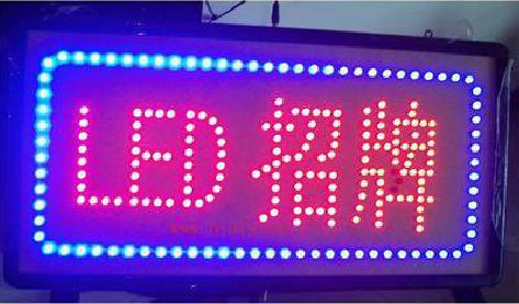 黄龙LED招牌制作工艺与方法。