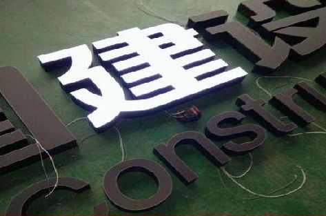 黄龙黑白板亚克力发光字的优缺点？