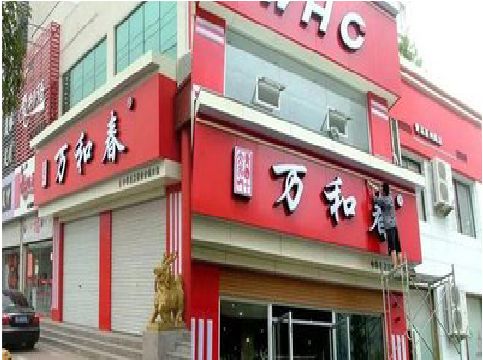 黄龙店面招牌制作技巧。