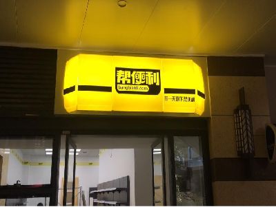 黄龙灯箱门头的核心优势。