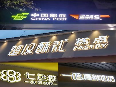 黄龙打算做门头发光字的，先分清楚这几种材质。